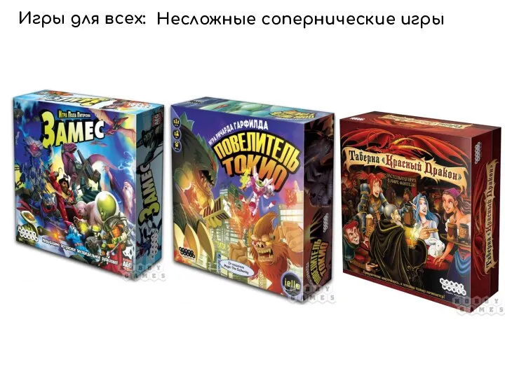 Несложные сопернические игры Игры для всех: