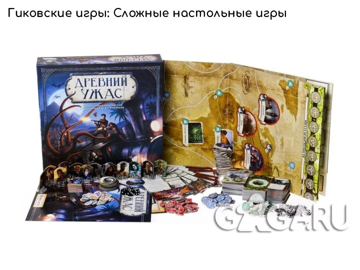 Сложные настольные игры Гиковские игры: