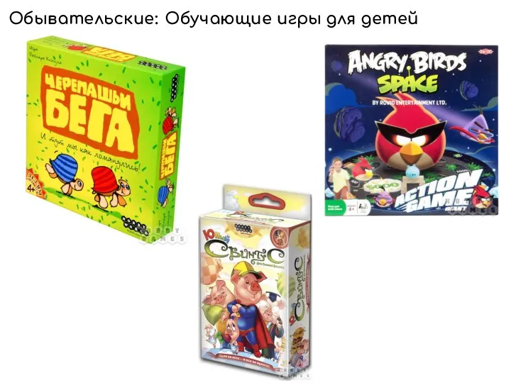 Обучающие игры для детей Обывательские: