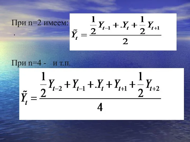 При n=2 имеем: . При n=4 - и т.п.