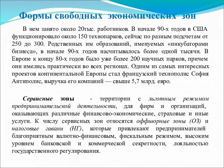 В нем занято около 20тыс. работников. В начале 90-х годов в