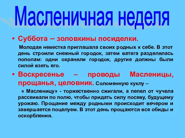 Суббота – золовкины посиделки. Молодая невестка приглашала своих родных к себе.