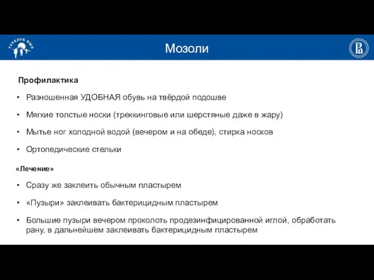 Мозоли Профилактика Разношенная УДОБНАЯ обувь на твёрдой подошве Мягкие толстые носки