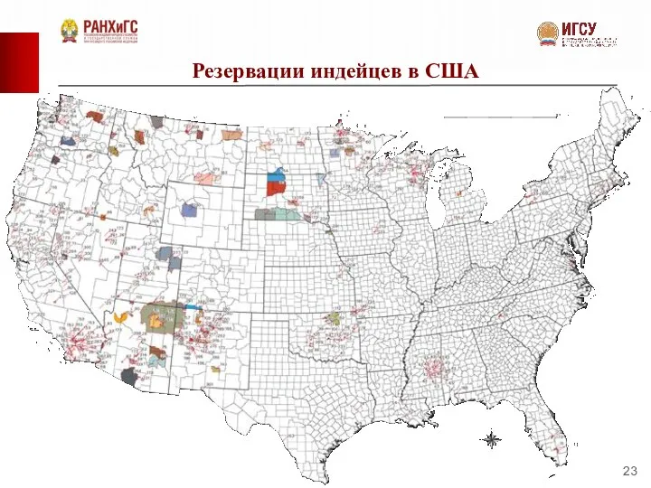 Резервации индейцев в США