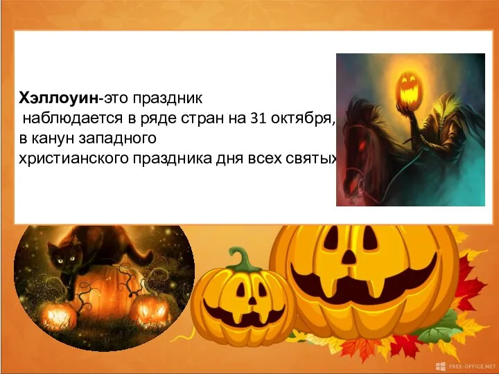 Halloween Halloween - is a celebration observed in a number of