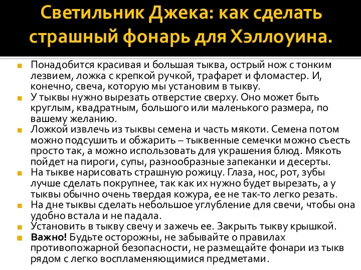 Светильник Джека: как сделать страшный фонарь для Хэллоуина. Понадобится красивая и