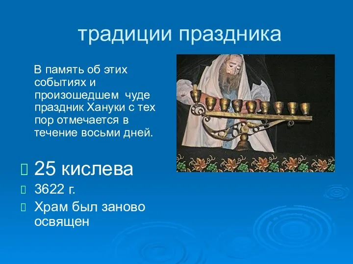 традиции праздника В память об этих событиях и произошедшем чуде праздник