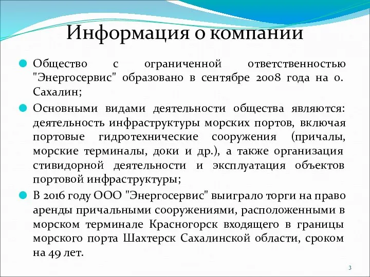 Информация о компании Общество с ограниченной ответственностью "Энергосервис" образовано в сентябре