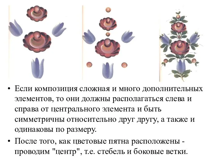 Если композиция сложная и много дополнительных элементов, то они должны располагаться