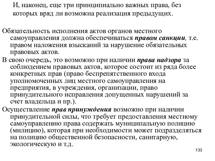 И, наконец, еще три принципиально важных права, без которых вряд ли