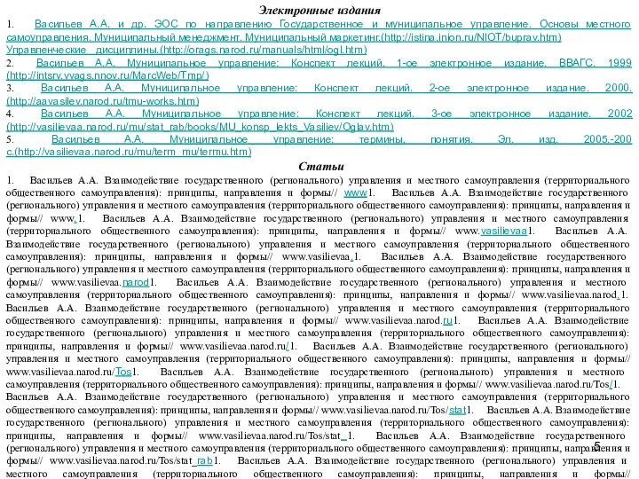 Электронные издания 1. Васильев А.А. и др. ЭОС по направлению Государственное