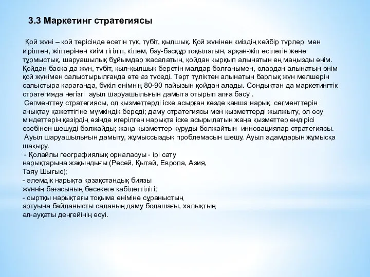 Қой жүні – қой терісінде өсетін түк, түбіт, қылшық. Қой жүнінен