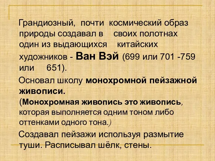 Грандиозный, почти космический образ природы создавал в своих полотнах один из