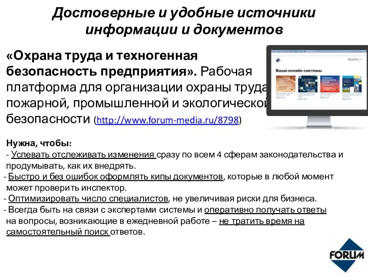 «Охрана труда и техногенная безопасность предприятия». Рабочая платформа для организации охраны