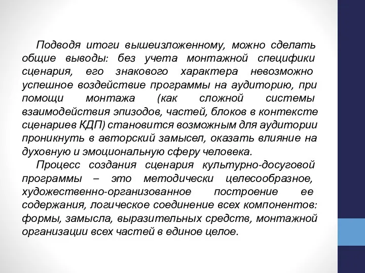 Подводя итоги вышеизложенному, можно сделать общие выводы: без учета монтажной специфики