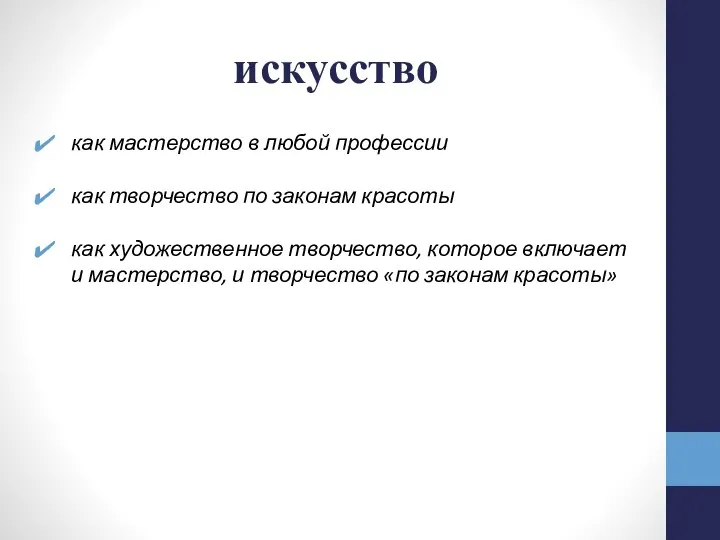 искусство как мастерство в любой профессии как творчество по законам красоты