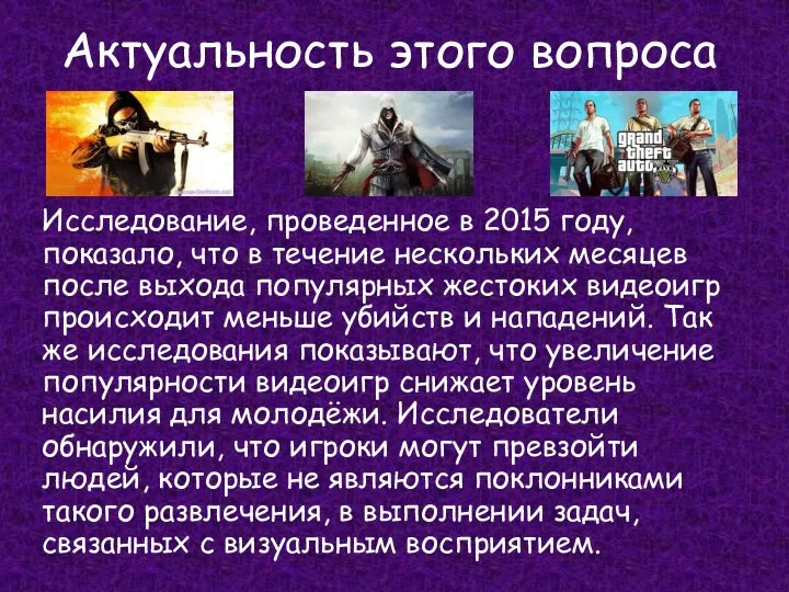 Актуальность этого вопроса Исследование, проведенное в 2015 году, показало, что в