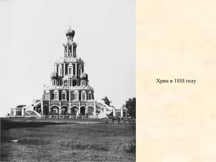Храм в 1888 году
