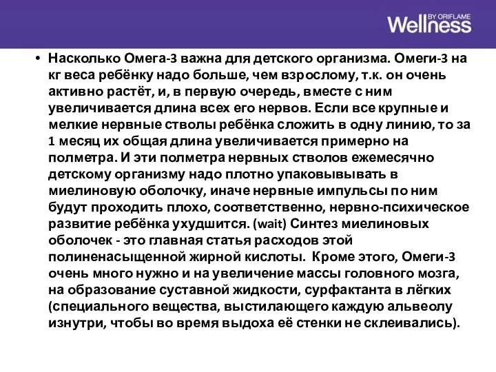 Насколько Омега-3 важна для детского организма. Омеги-3 на кг веса ребёнку