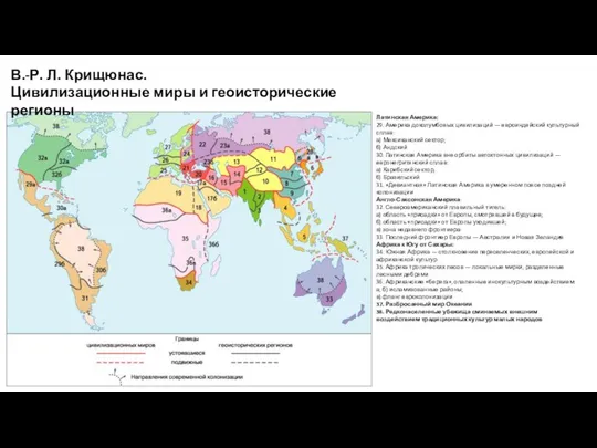 Латинская Америка: 29. Америка доколумбовых цивилизаций — евроиндейский культурный сплав: а)