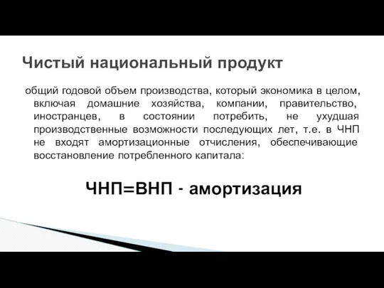 общий годовой объем производства, который экономика в целом, включая домашние хозяйства,