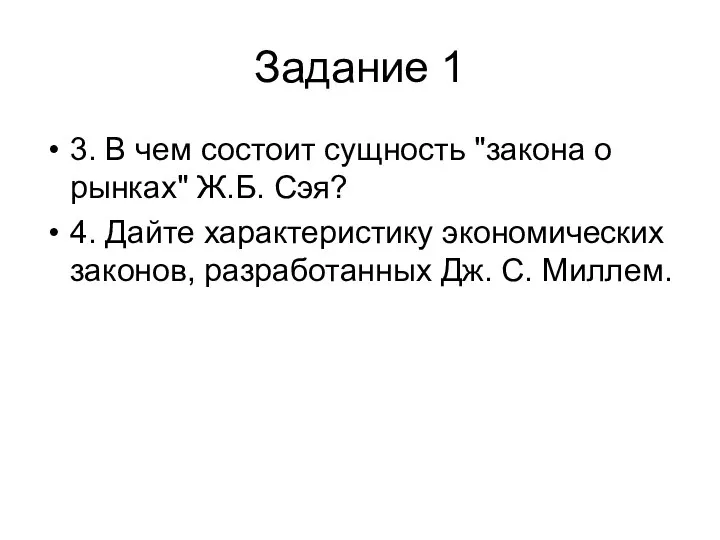 Задание 1 3. В чем состоит сущность "закона о рынках" Ж.Б.