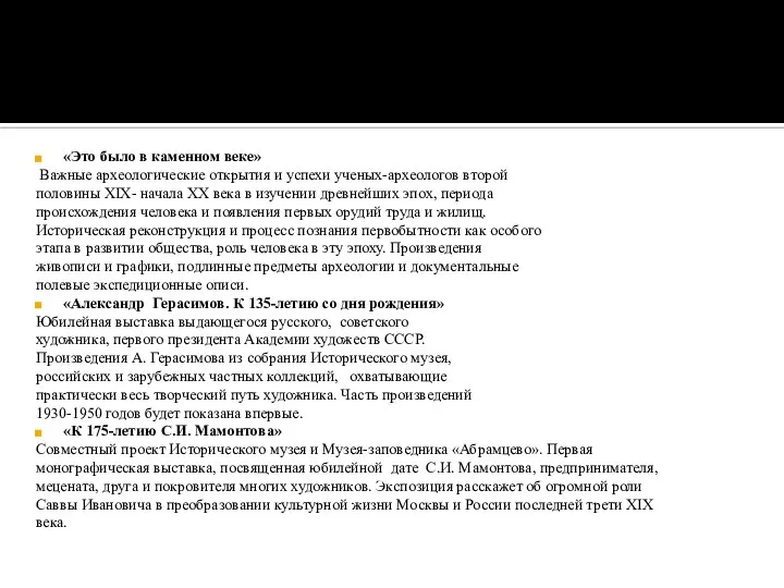 «Это было в каменном веке» Важные археологические открытия и успехи ученых-археологов