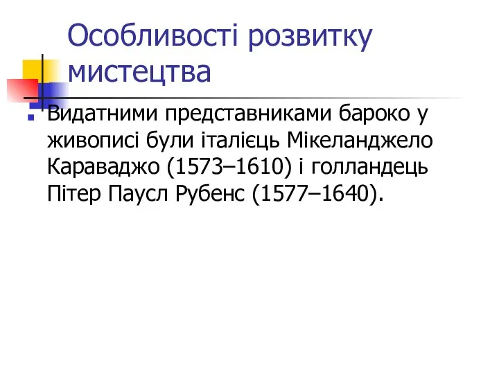 Особливості розвитку мистецтва Видатними представниками бароко у живописі були італієць Мікеланджело