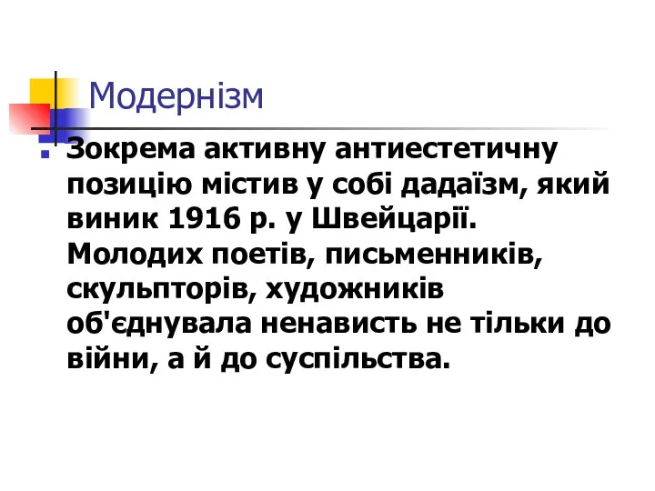 Модернізм Зокрема активну антиестетичну позицію містив у собі дадаїзм, який виник