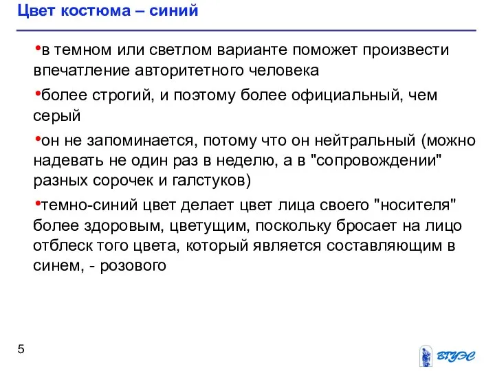 в темном или светлом варианте поможет произвести впечатление авторитетного человека более