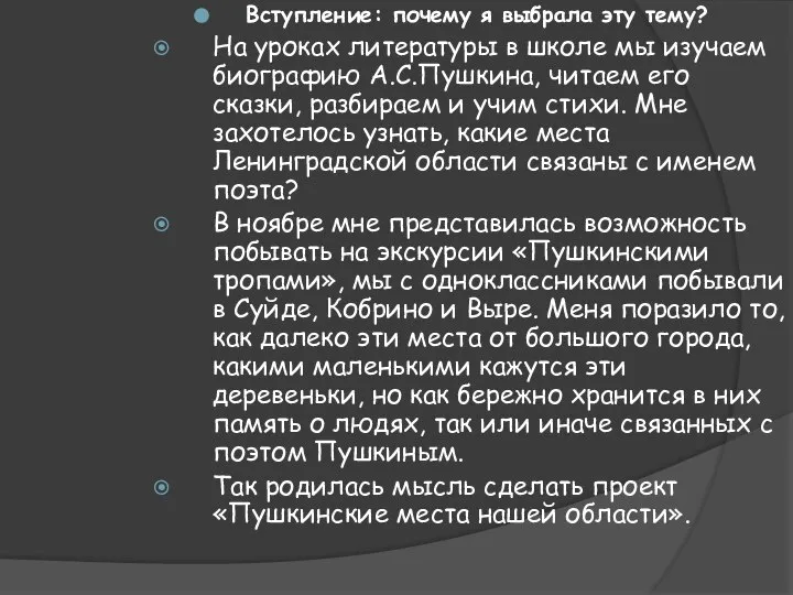 Вступление: почему я выбрала эту тему? На уроках литературы в школе