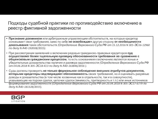 Признание должником или арбитражным управляющим обстоятельств, на которых кредитор основывает свои