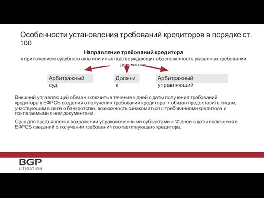 Особенности установления требований кредиторов в порядке ст. 100 Внешний управляющий обязан