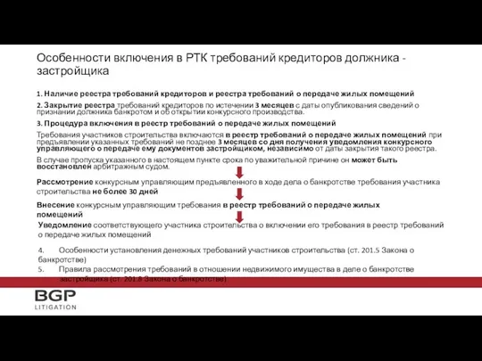 1. Наличие реестра требований кредиторов и реестра требований о передаче жилых