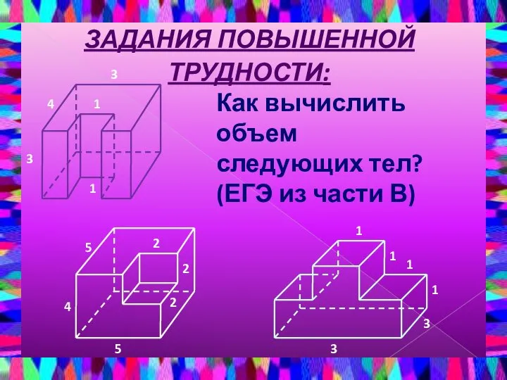 ЗАДАНИЯ ПОВЫШЕННОЙ ТРУДНОСТИ: 1 1 3 3 4 2 2 2