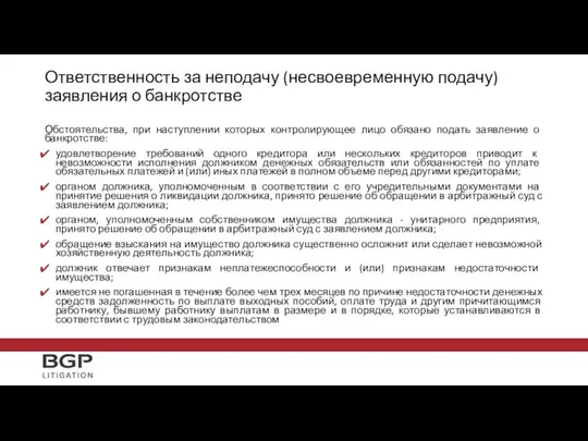 Обстоятельства, при наступлении которых контролирующее лицо обязано подать заявление о банкротстве: