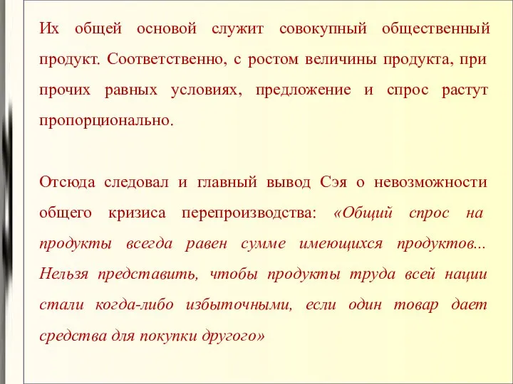 Их общей основой служит совокупный общественный продукт. Соответственно, с ростом величины