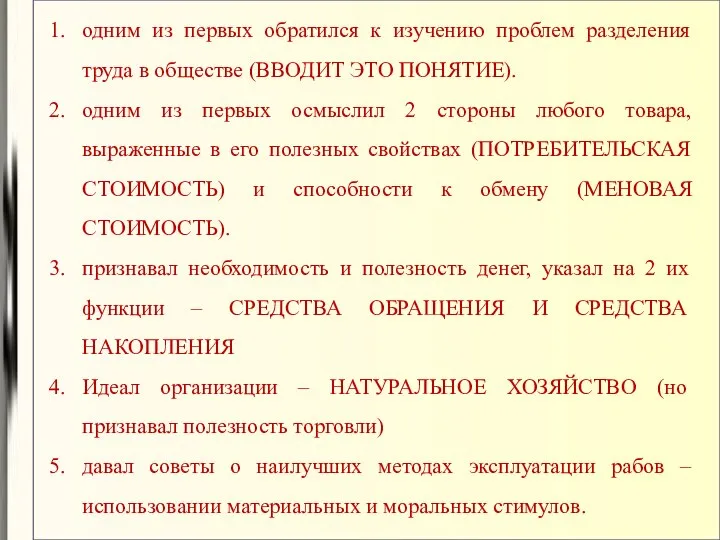 одним из первых обратился к изучению проблем разделения труда в обществе