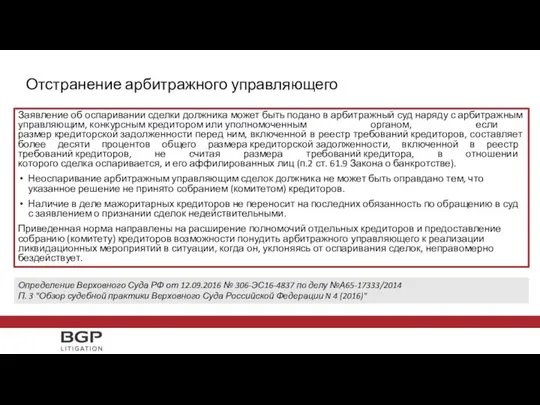 Заявление об оспаривании сделки должника может быть подано в арбитражный суд