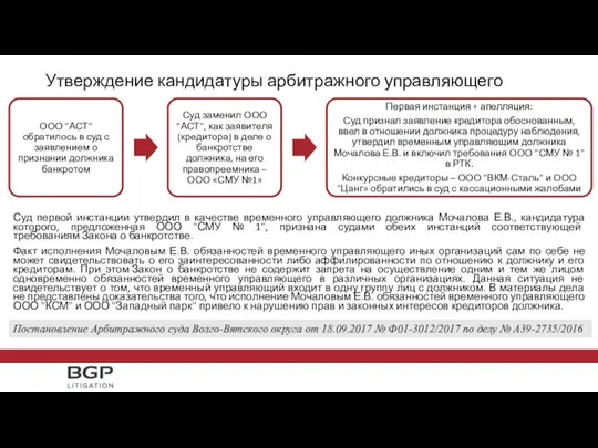 Суд первой инстанции утвердил в качестве временного управляющего должника Мочалова Е.В.,