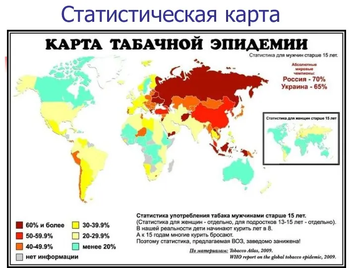 Статистическая карта