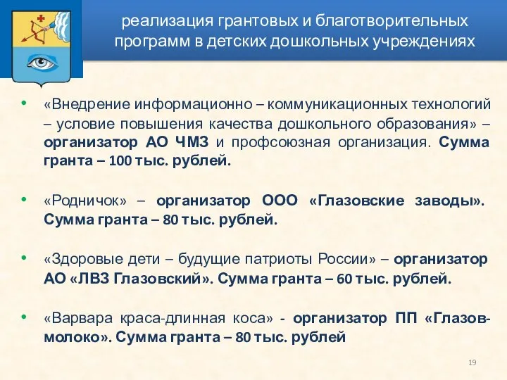 «Внедрение информационно – коммуникационных технологий – условие повышения качества дошкольного образования»