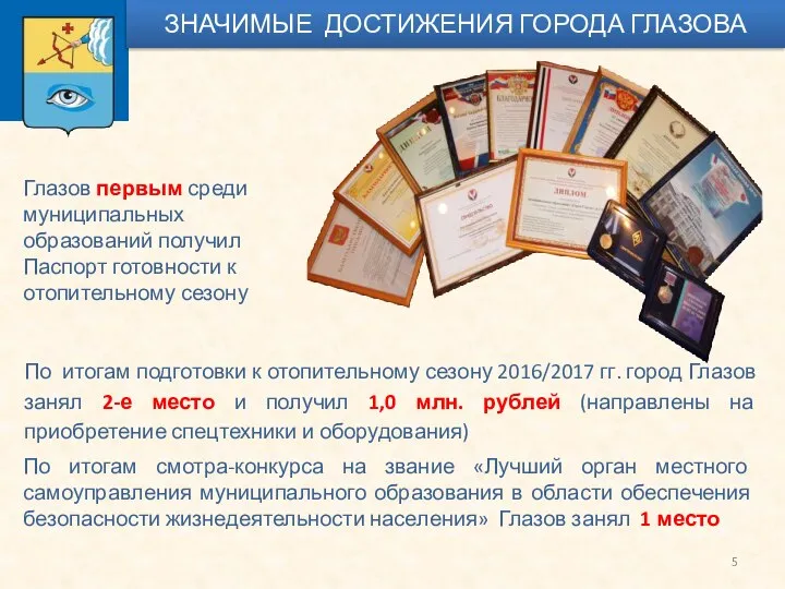 По итогам подготовки к отопительному сезону 2016/2017 гг. город Глазов занял