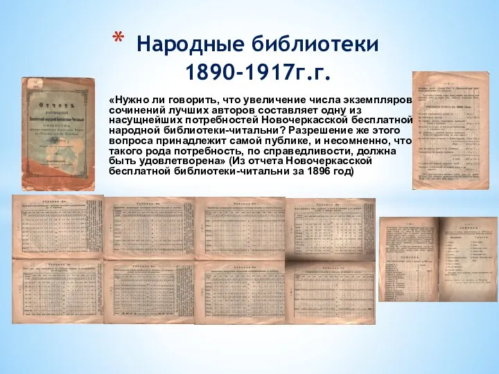 «Нужно ли говорить, что увеличение числа экземпляров сочинений лучших авторов составляет