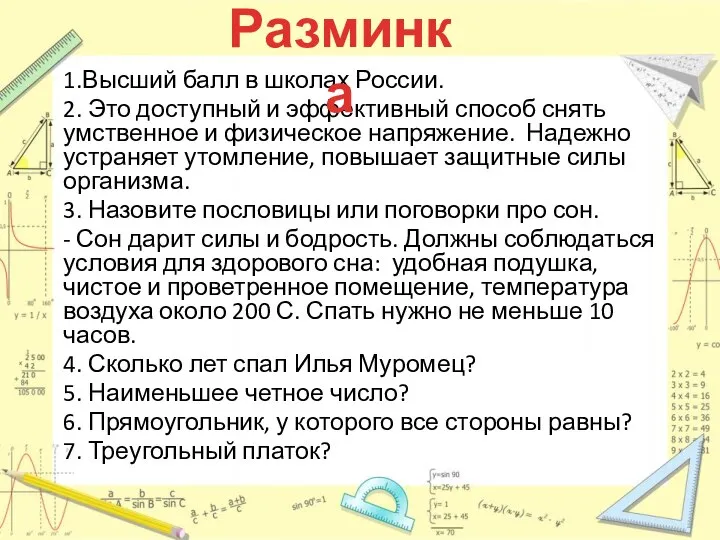 1.Высший балл в школах России. 2. Это доступный и эффективный способ