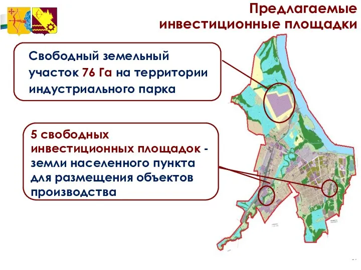 Свободный земельный участок 76 Га на территории индустриального парка 5 свободных