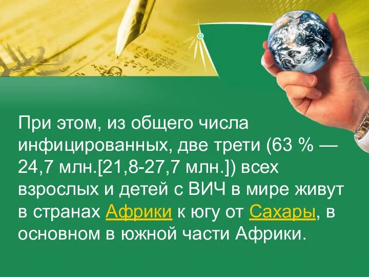 При этом, из общего числа инфицированных, две трети (63 % —