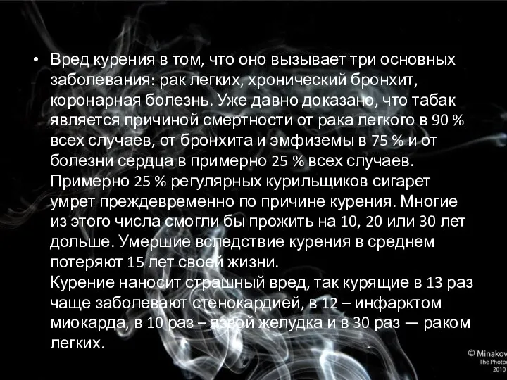 Вред курения в том, что оно вызывает три основных заболевания: рак