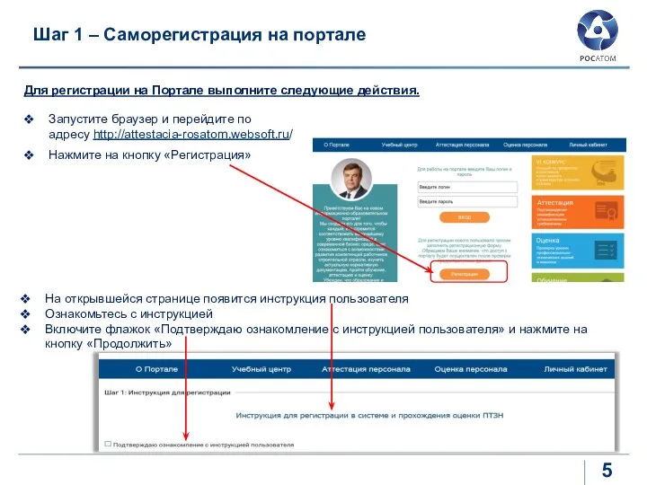 Шаг 1 – Саморегистрация на портале Запустите браузер и перейдите по