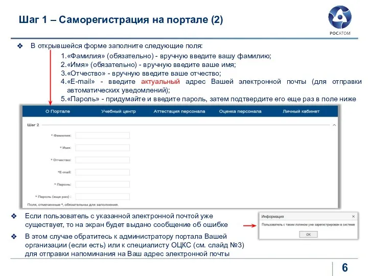 Шаг 1 – Саморегистрация на портале (2) В открывшейся форме заполните